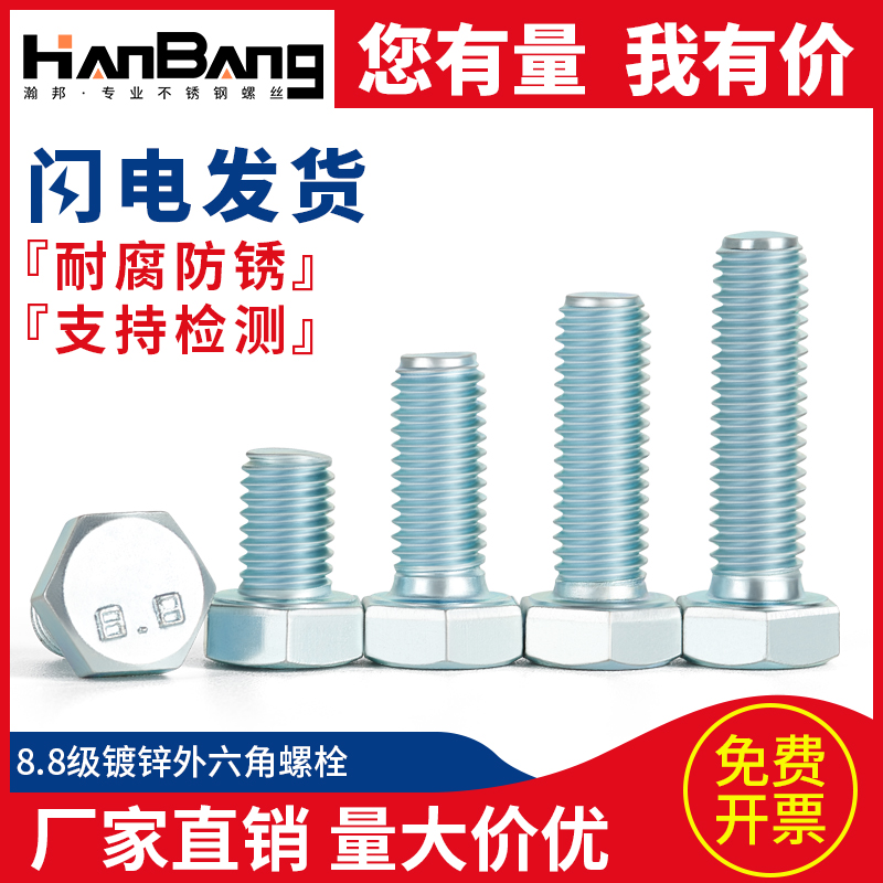 8.8级镀锌外六角j螺丝 高碳刚外六方大螺栓穿墙全螺杆m14m16m20m2