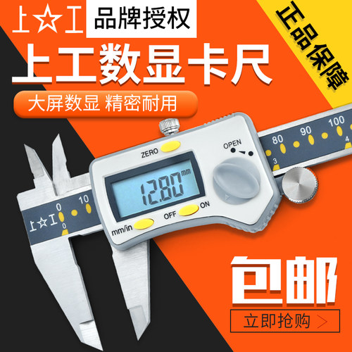 上工数显卡尺高精度游标卡尺0-150mDm不锈钢电子油标卡尺0-200mm