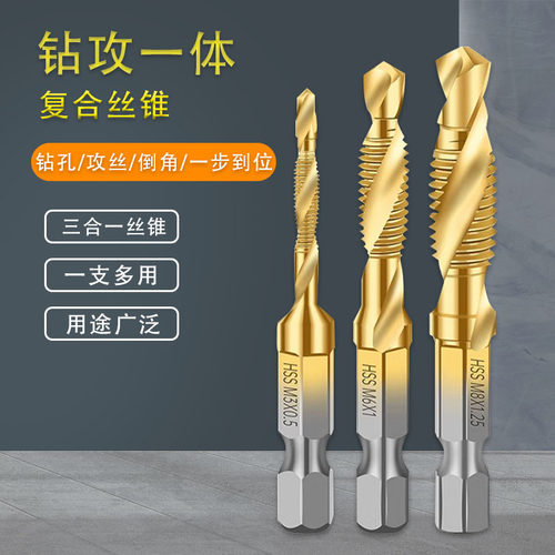 镀钛机用丝d锥丝攻钻攻一体钻头带打孔三合一复合螺纹攻牙丝锥套