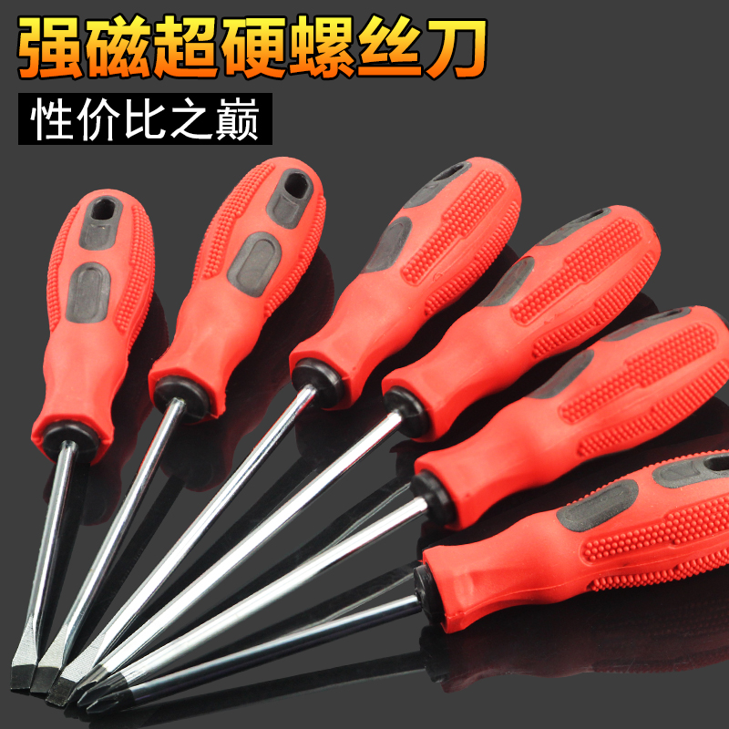 螺丝刀五金工具十字改刀一字小改锥带磁性开L刀起子3/4/5/6寸