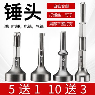 打桩锤头电锤f凿头电镐冲击钻锤打夯敲边敲击头白铁螺栓合缝机钻