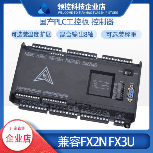 国产板式PLC兼容jFX2N FX3U 32MR 32MT模拟量可编程控制器温度脉