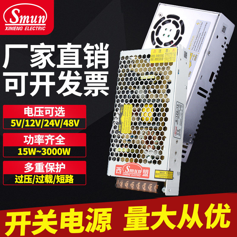 西盟220转24V开关电源1p2V监控S-120/150/200/350W变压器DC5V直流