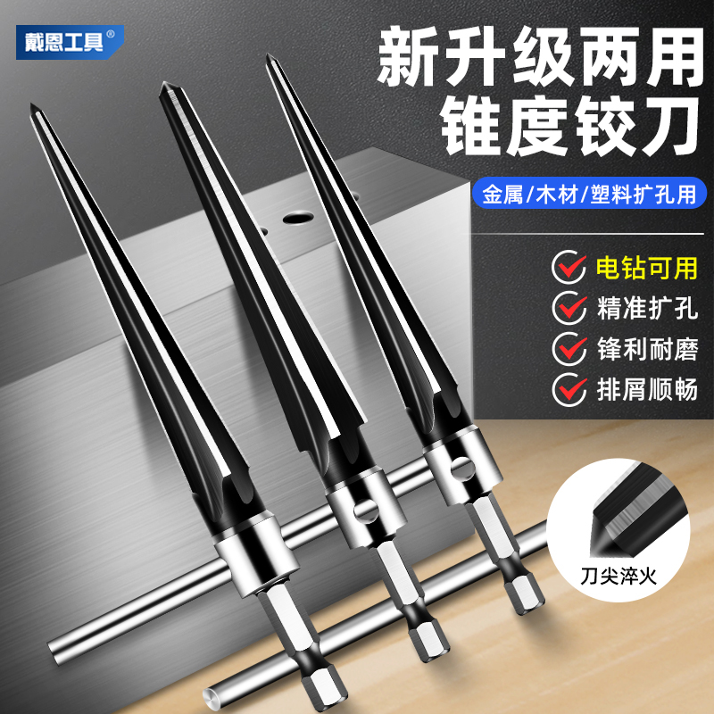 锥度铰刀手用绞刀六角柄机用手动电钻扩H孔器硬质合金木工打孔钻