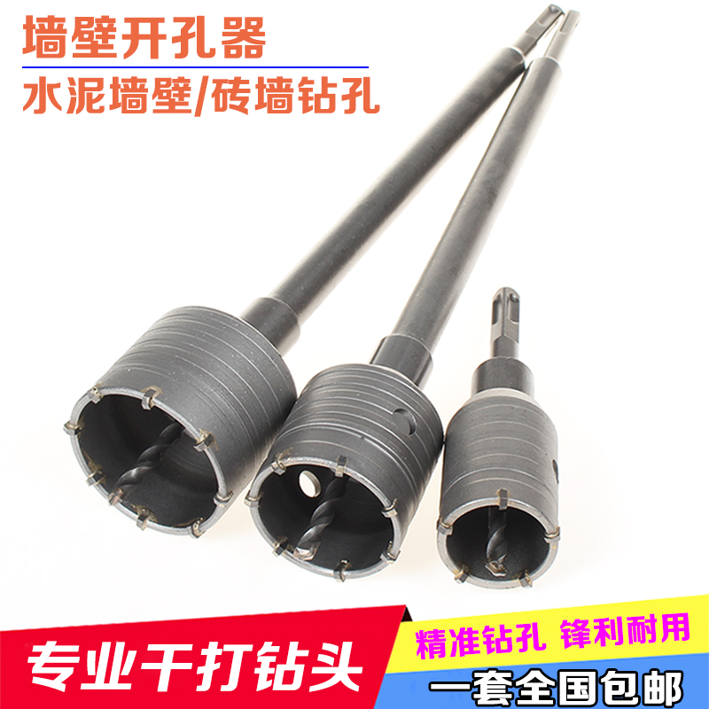 电锤墙壁开孔器套装 混凝土扩孔器 安装空P调水管打孔空心钻头