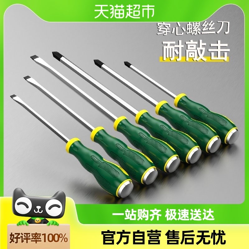 胜达十字穿心螺丝刀工具套装超硬敲击工M业级平口一字梅花起子