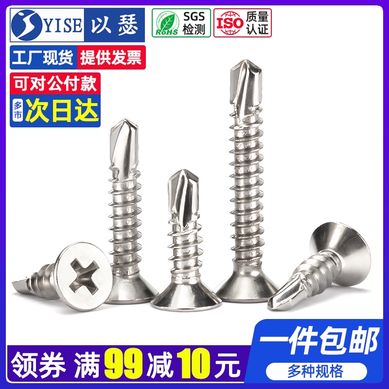 410不锈钢十字沉头自钻自攻u螺丝钉 平头燕尾钻尾螺钉M4.2 M4.8