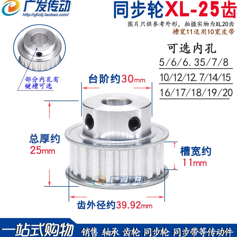 同步轮 XL25齿/T BF型 凸台同步皮带轮 槽宽11 内R孔5-20mm 带顶