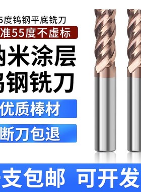 55度钨钢硬质合金4刃加长平底立铣刀钢用CNNC加工中心数控平刀具