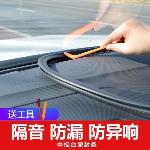 五菱宏光S/S1/S3荣光小卡新卡v中控台J密封条防尘隔音条车内改装