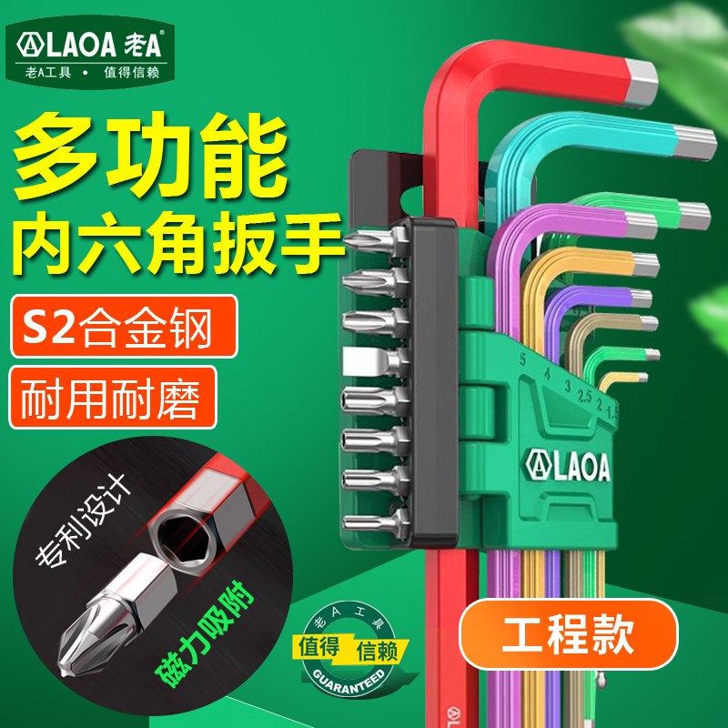 老A 彩色内六角扳手套装内六角螺丝刀内六方扳手 内6X角加长六边
