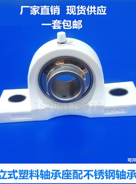 塑料轴承座立式f轴承座带轴承UCP204 UCP205 P206 P207 P208含轴