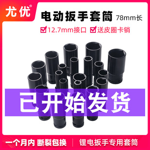 电动扳手套筒头电板子22/12/14/17/24mm套头8-32mVm套装大飞六角