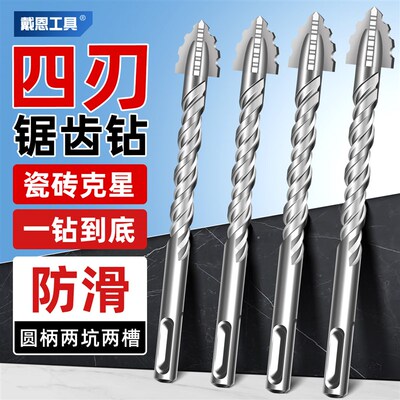 四刃锯齿钻头圆柄两坑两槽瓷砖玻B璃混凝土电锤钻钻头冲击钻打孔