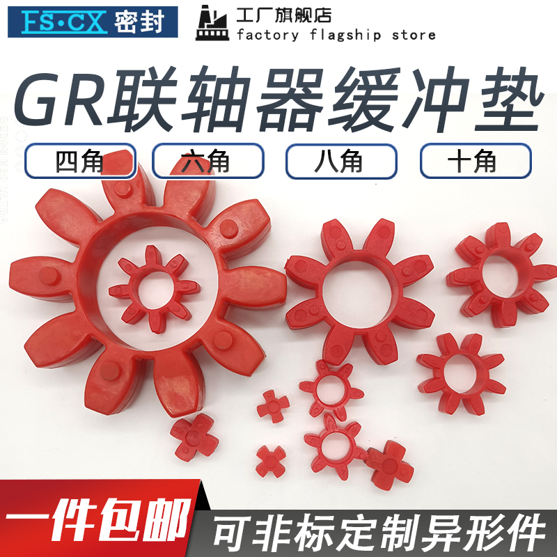 梅花星型联轴器弹性h体缓冲垫GR/GS12/14/19/24/28/38/42/48/55/6