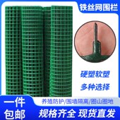 铁丝网围栏网硬塑养鸡护栏网围栏栅栏户外钢丝网V鸡网养殖防护网