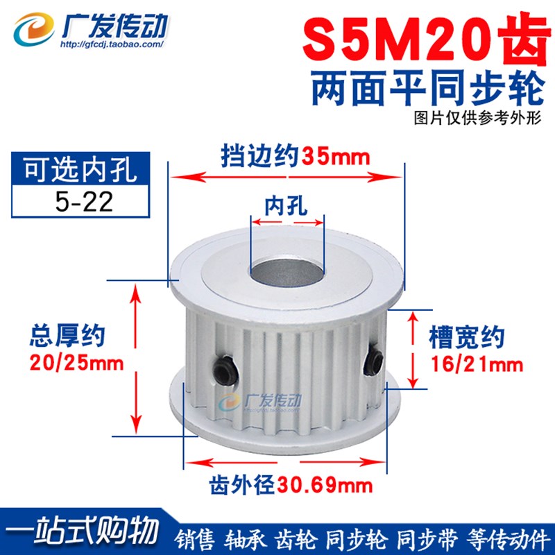 S5M两面平同步轮 S5M20齿20T 同步轮 槽宽16/21 AF型 Z同步皮带轮