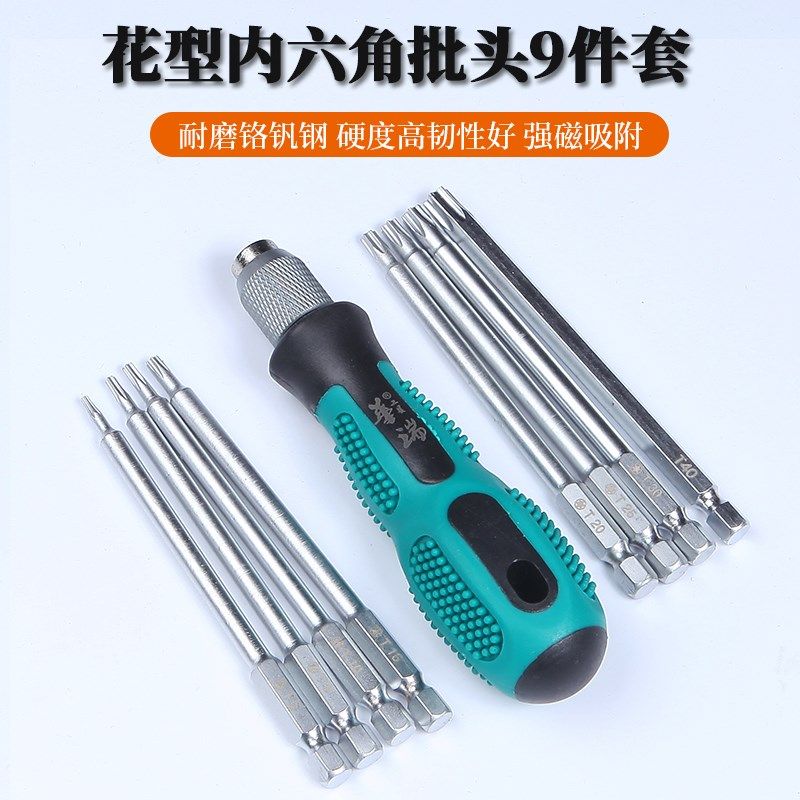 花型内六角e加长批头组套梅花六角螺丝刀星型旋具头米字内六花套