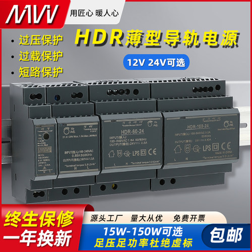 HDR明伟5V12V24V导轨型直流开关电源15W30W60W1O00W150W薄DR阶梯