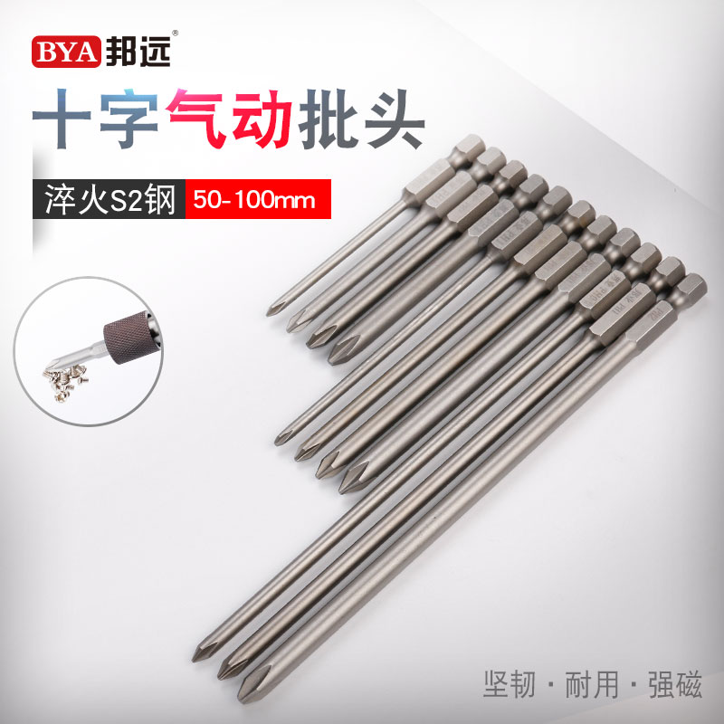 BY气动电批头电k动螺丝刀风批头十字磁性单头电钻批咀起子头套装