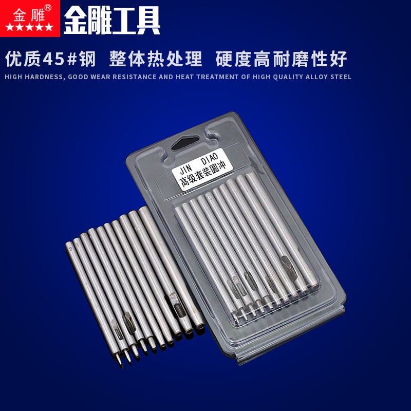 现货金雕10支套装圆冲皮带冲打孔冲皮革打孔器 空心冲0.5-5mm