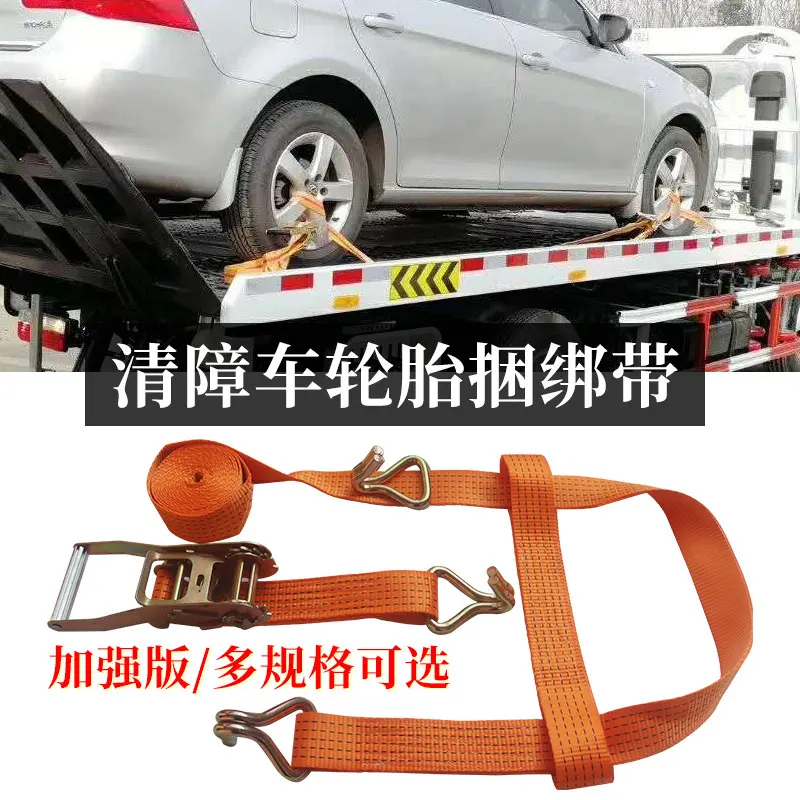 汽车捆绑带道路救援清障车配件5