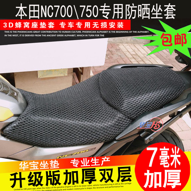 摩托车蜂窝网座套适用于