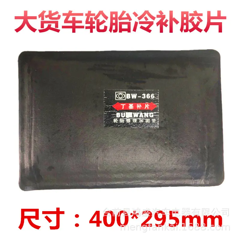 丁基钢丝冷补胶片大货车轮胎垫子