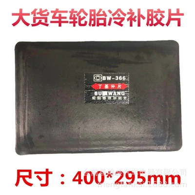丁基钢丝冷补胶片大货车轮胎垫子