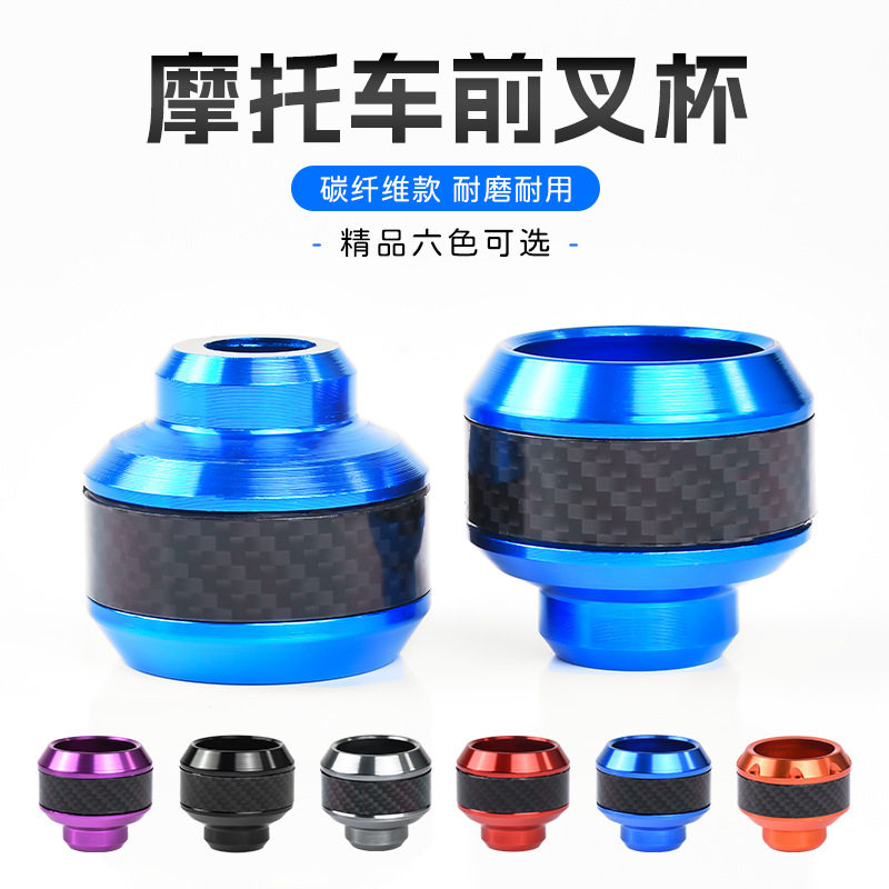 摩托车电动车改装前轮减震防摔杯