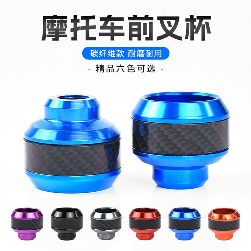 摩托车电动车改装前轮减震防摔杯
