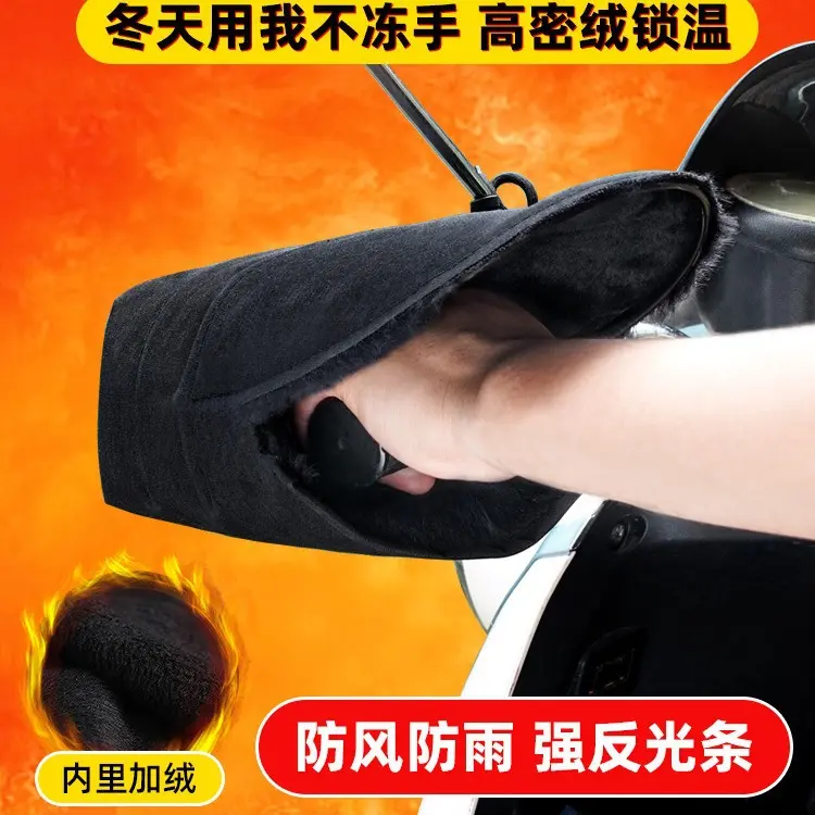 电动车手把套夏季防晒手套防水