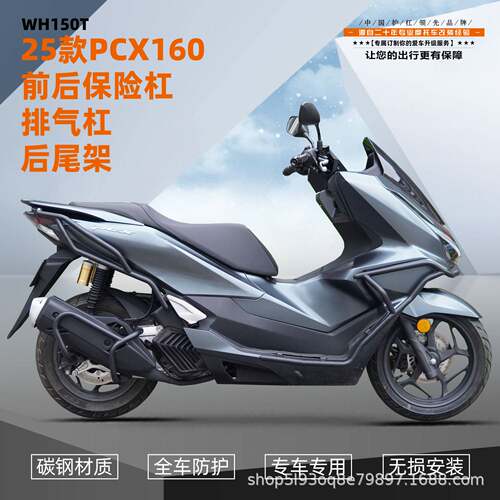 适用25款PCX160保险杠尾架排气杠