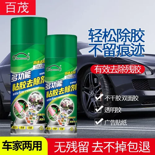 汽车除胶剂450ml车用粘胶去除剂