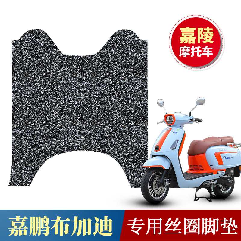 适用于嘉鹏布加迪嘉陵摩托车丝圈