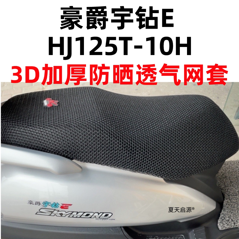 适用豪爵铃木宇钻HJ125T-