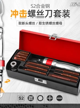 希孟冲击螺丝刀撞批冲击锤敲击螺丝刀改锥冲击批去生锈螺丝T10373