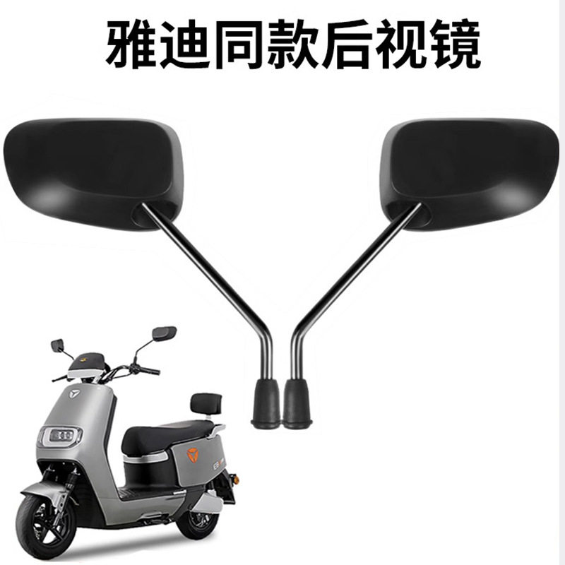 雅迪电动车后视镜专用原装E8/E9
