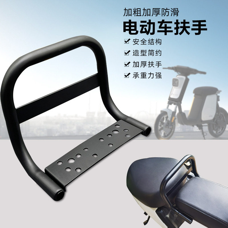 电动车扶手后坐垫后座扶手把