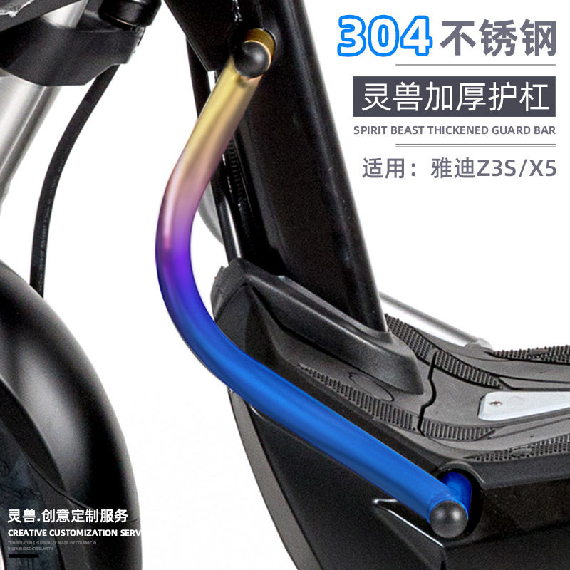 适用雅迪X5护杠改装电动电瓶车