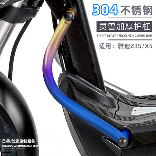 适用雅迪X5护杠改装电动电瓶车