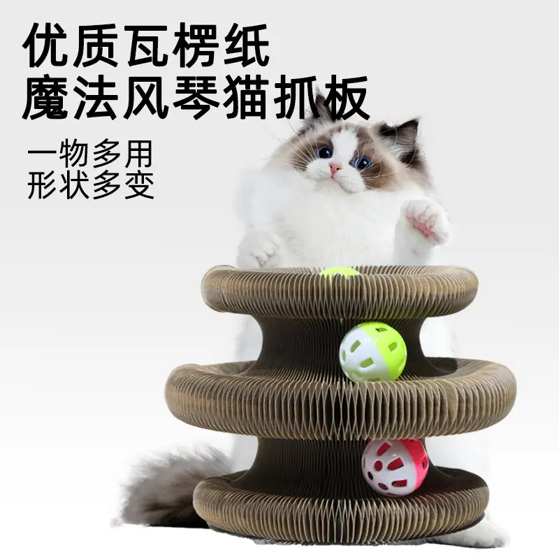 亚马逊折叠风琴猫抓板磁吸猫咪