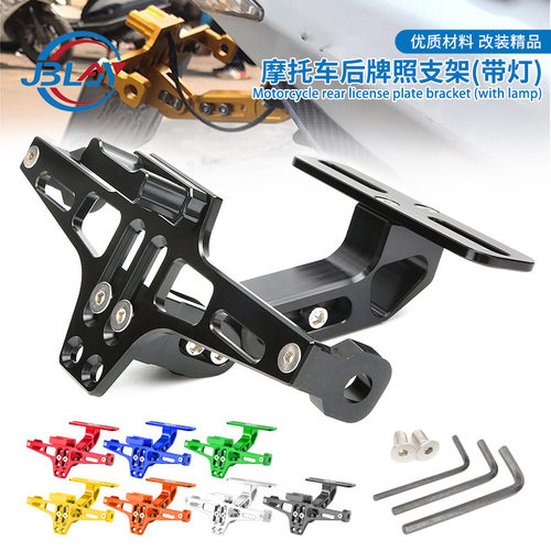 摩托车改装车牌架带灯越野跨骑