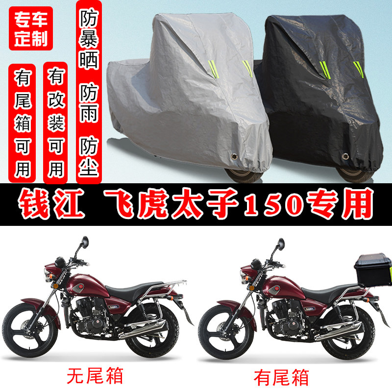钱江飞虎太子150摩托车