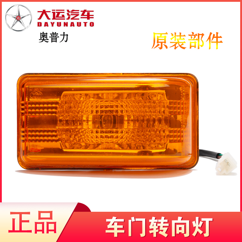 汽车配件力轻卡转弯灯货车车门灯侧转向灯边灯小黄灯