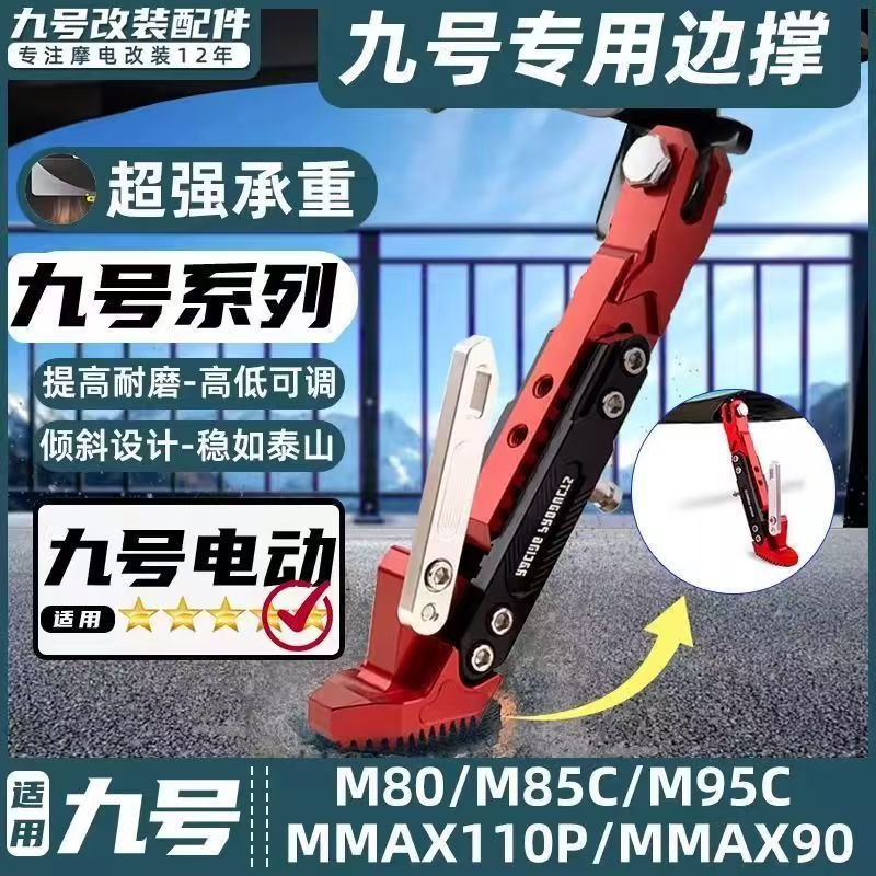 通用电动车踏板车改装脚架单边支撑铝合金可调节单脚架CNC改装