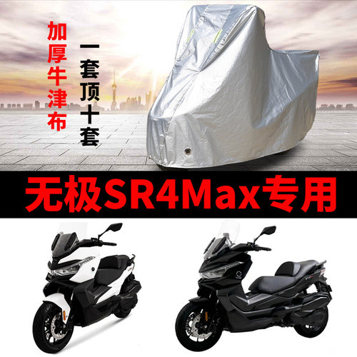 无极SR4Max摩托车专用防
