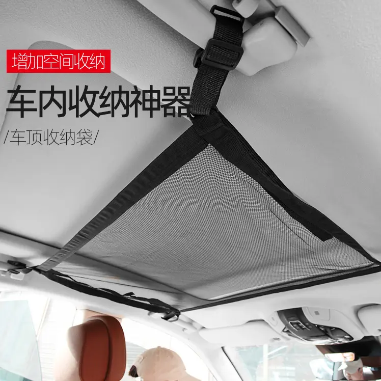 汽车收纳袋车顶棚悬挂式收纳网兜