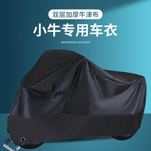 小牛电动车专用车衣G2B0B2F0U2UQiiN1sSQi防水防晒尘防雨车罩