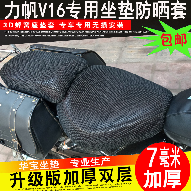 适用于力帆250座套摩托车